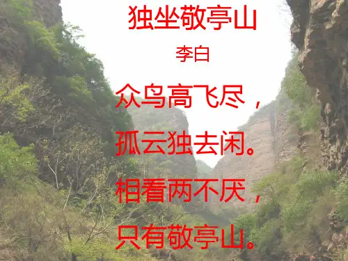《梦游天姥吟留别》课件(31张PPT)