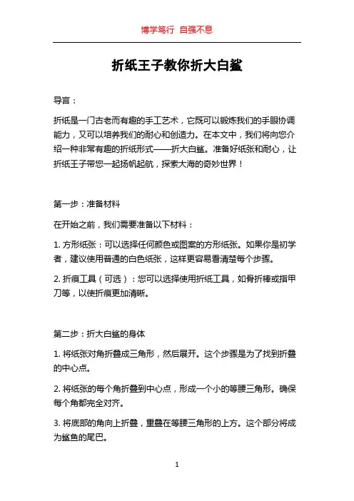 折纸王子教你折大白鲨