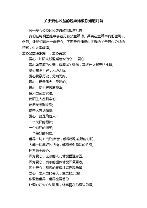 关于爱心公益的经典诗歌你知道几首