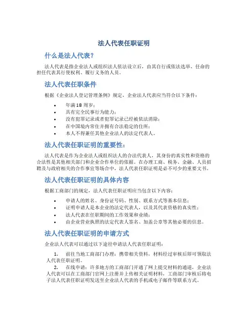 法人代表任职证明