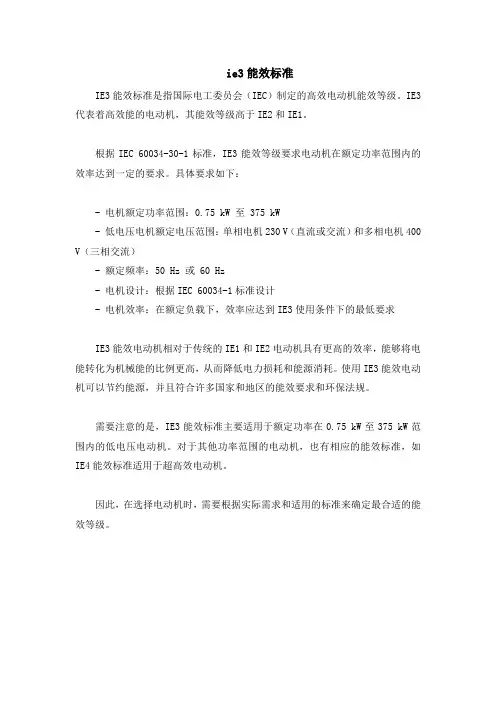 ie3能效标准