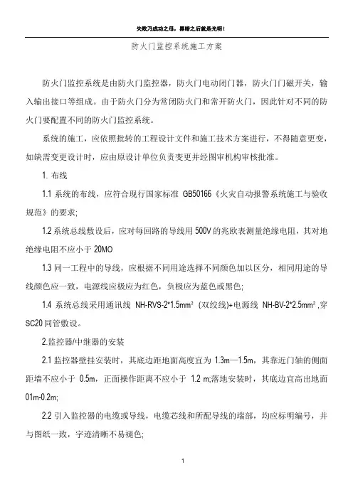 防火门监控系统施工方案54041