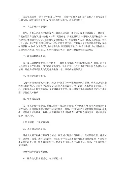 2020幼儿园总务处工作计划