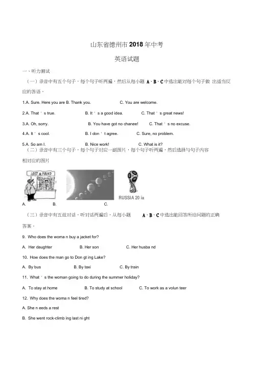 山东省德州市2018年中考英语试题(word版解析版)(20200624220008)