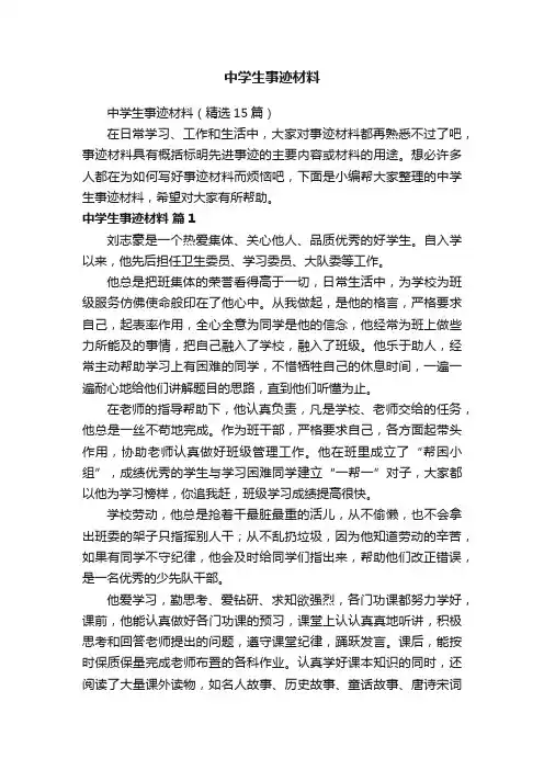 中学生事迹材料