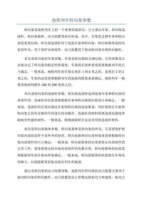 地铁列车转向架参数