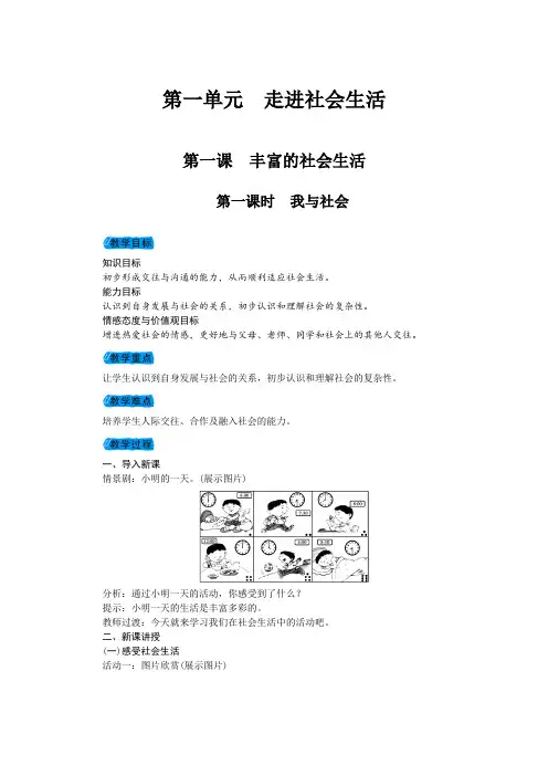 人教版道德与法治八年级上册第一课第一课时教案