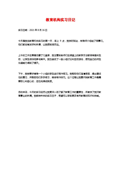 教育机构实习日记