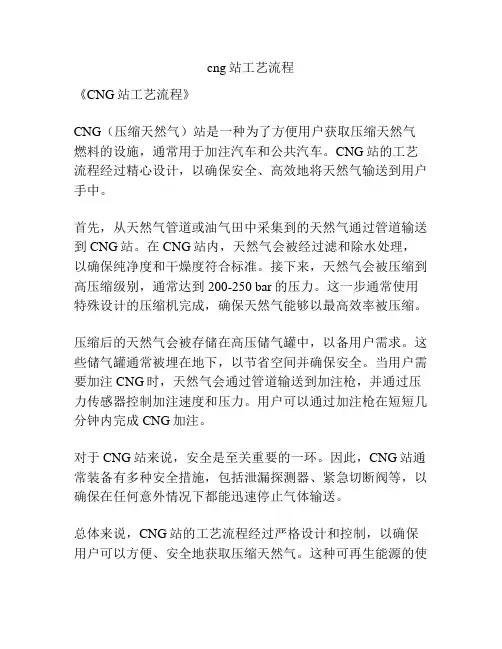 cng站工艺流程