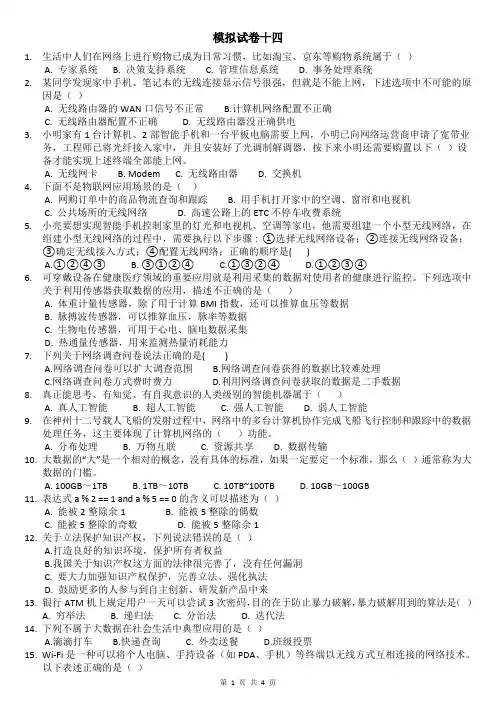 2022年信息技术小高考模拟试卷14