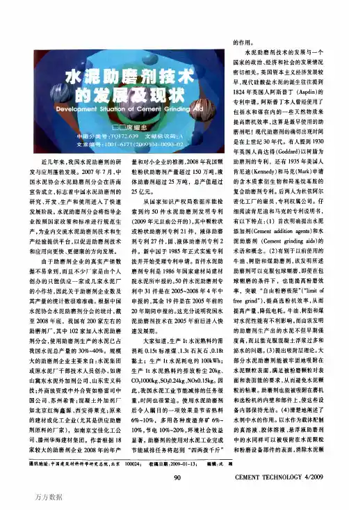 水泥助磨剂技术的发展及现状