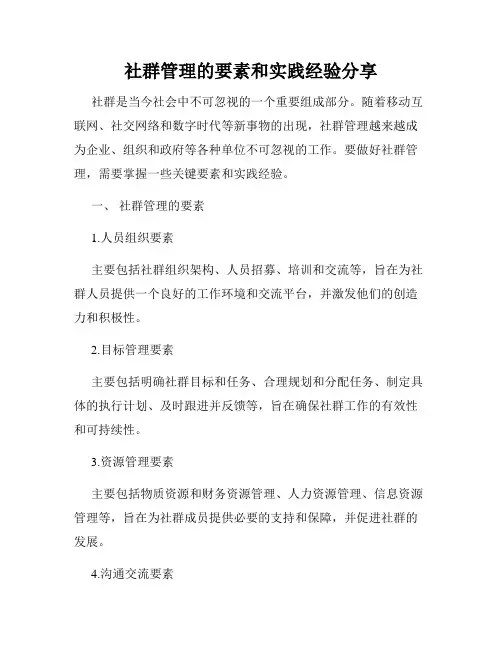 社群管理的要素和实践经验分享