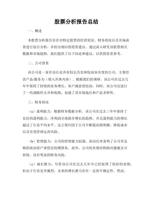 股票分析报告总结