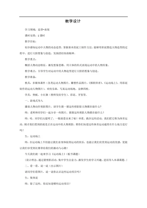 【教学设计】运动场上_美术_小学
