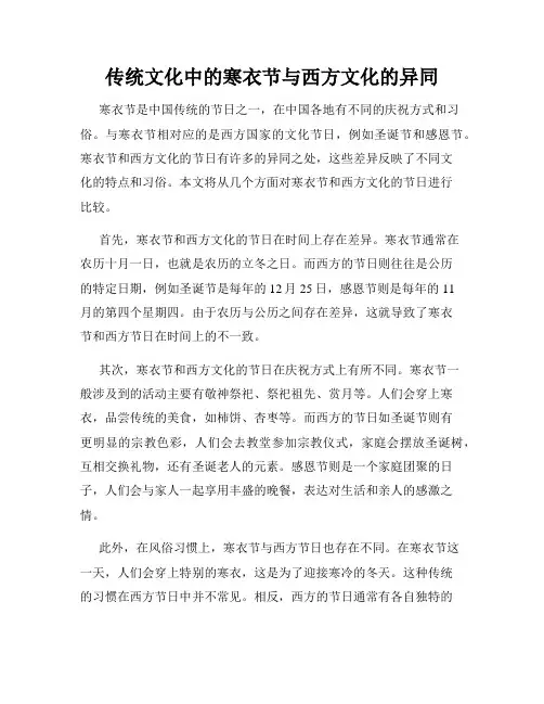 传统文化中的寒衣节与西方文化的异同