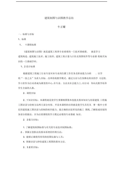 建筑制图与识图教学总结