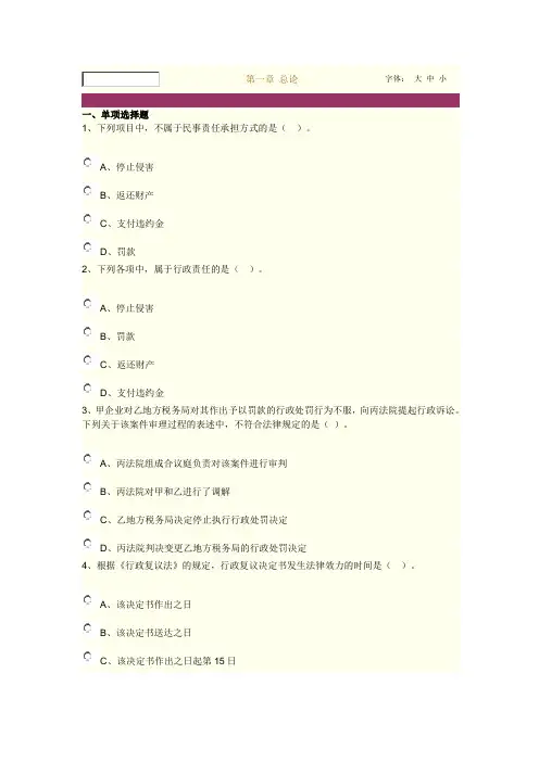 第一章 总论练习题