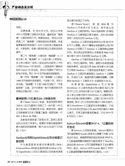Astrium与ScanEx签署SPOT6、7卫星的合作协议