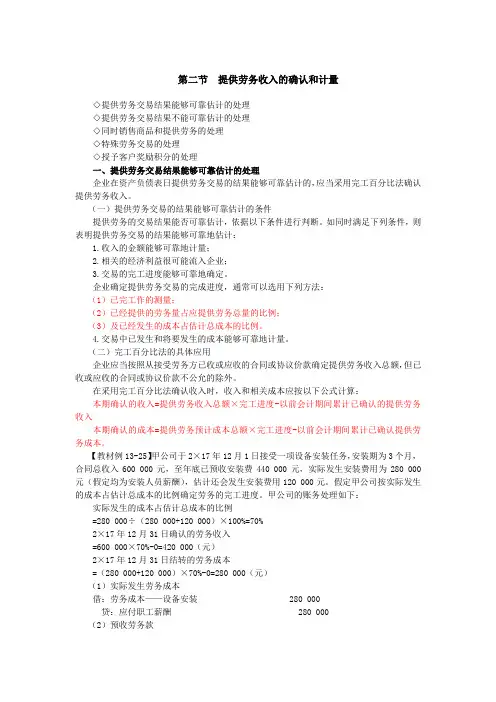 提供劳务收入的确认和计量,让渡资产使用权收入的确认和计量