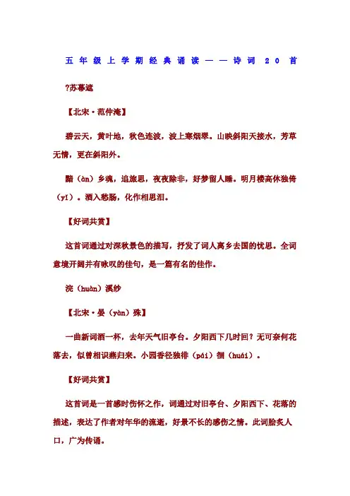 五年级经典诵读