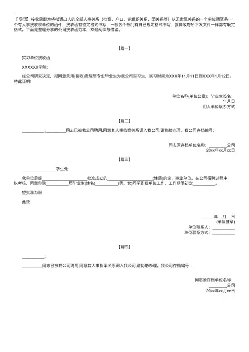 公司接收函范本【四篇】