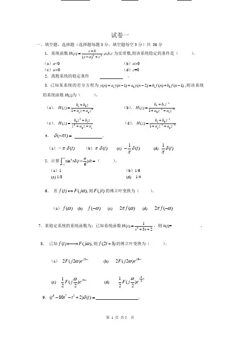 信号与系统考题本科期末考试 试卷 AB卷带答案 期末考试题 模拟卷 模拟试题 综合试卷自测试卷2套