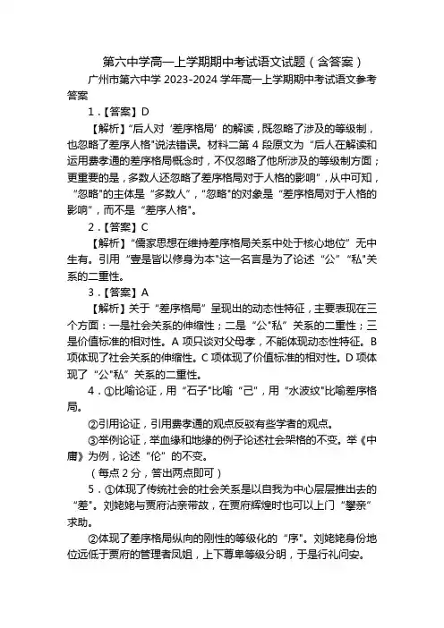 第六中学高一上学期期中考试语文试题(含答案)