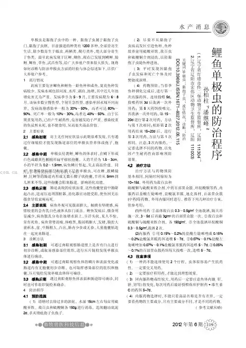 鲤鱼单极虫的防治程序