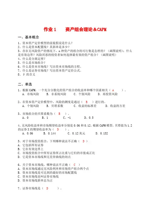 投资学练习题及答案汇总