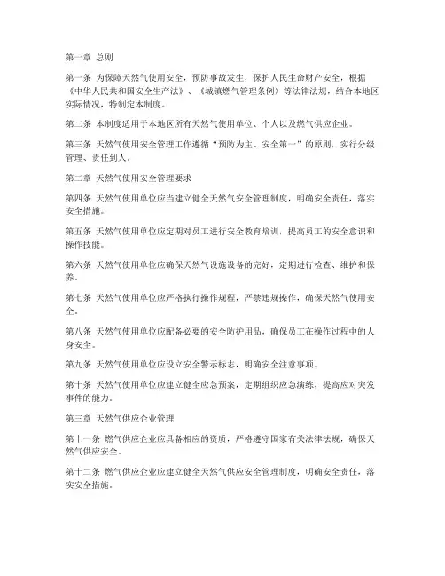 天然气安全管理制度规定