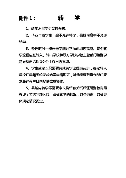 转学和休复学办理流程及操作步骤