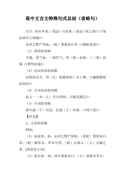 高中文言文特殊句式总结(省略句)