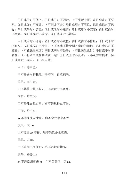 彭祖百忌解释