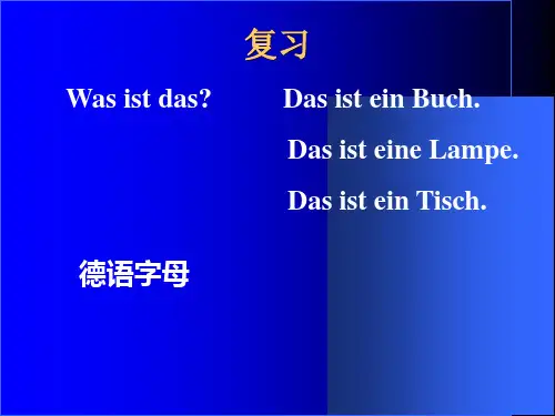 最新德语入门02PPT课件