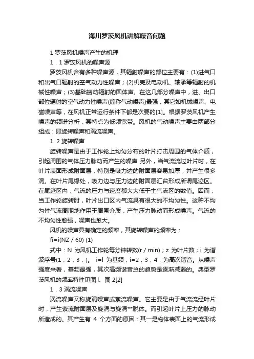 海川罗茨风机讲解噪音问题