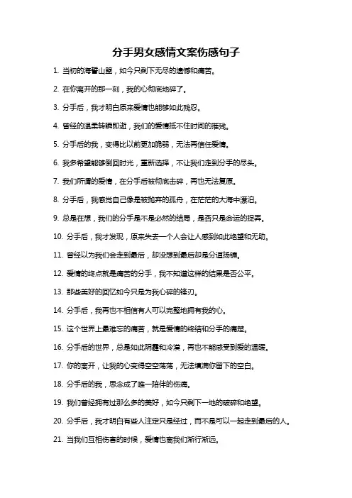 分手男女感情文案伤感句子