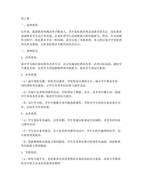 宽松教育失败案例(2篇)