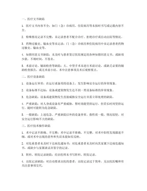 医院缺陷管理制度所指缺陷