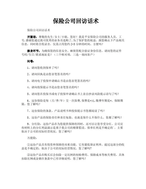 保险公司回访话术