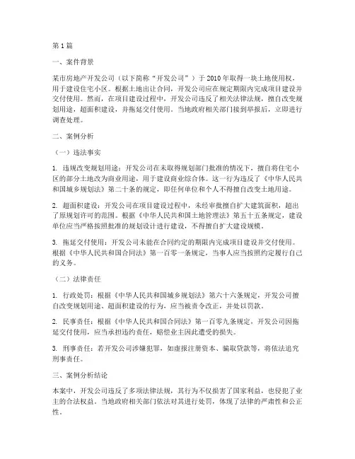 建设法律案例分析(3篇)
