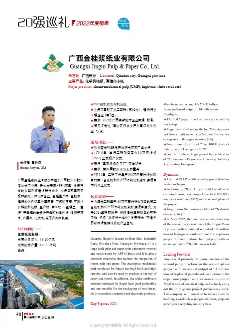 广西金桂浆纸业有限公司