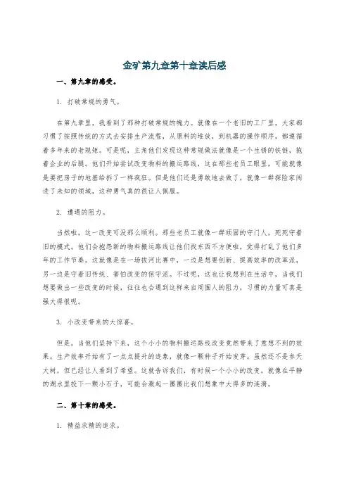 金矿第九章第十章读后感