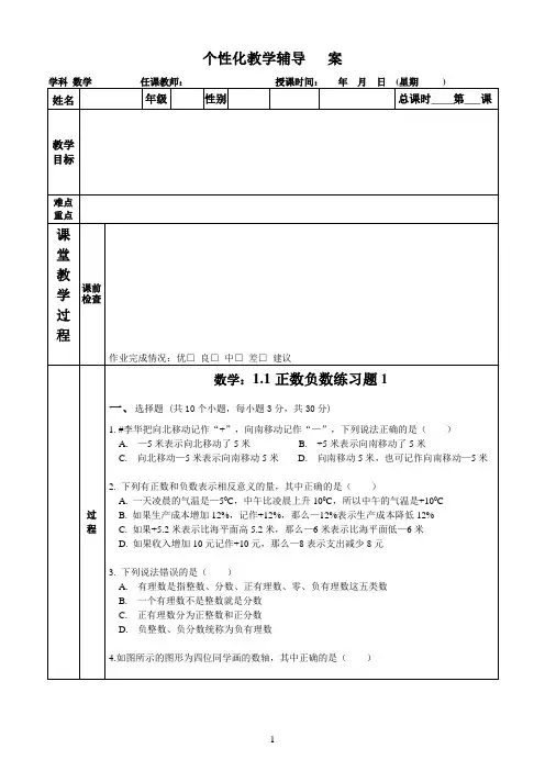 七年级正负数的加减