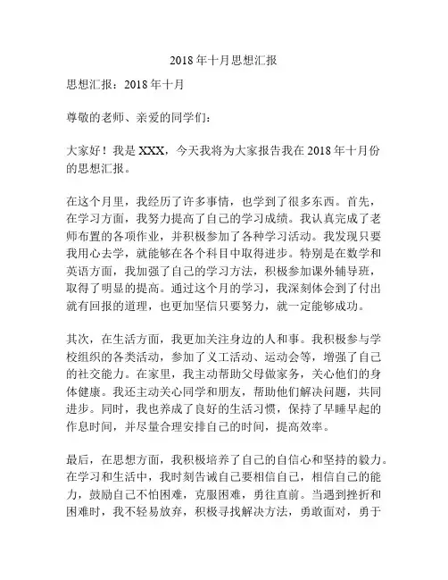 2018年十月思想汇报
