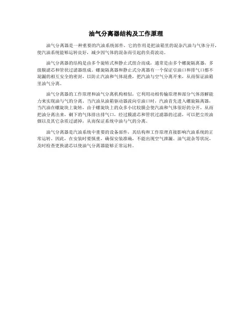 油气分离器结构及工作原理