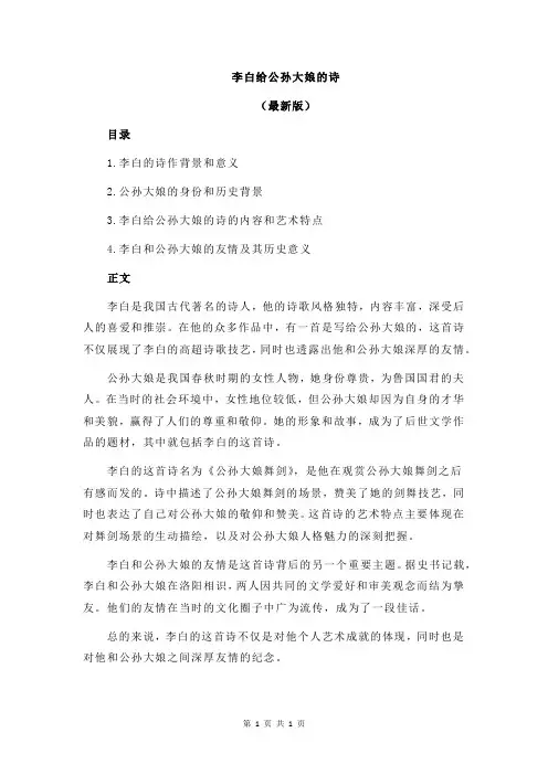 李白给公孙大娘的诗
