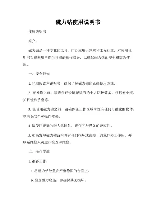磁力钻使用说明书