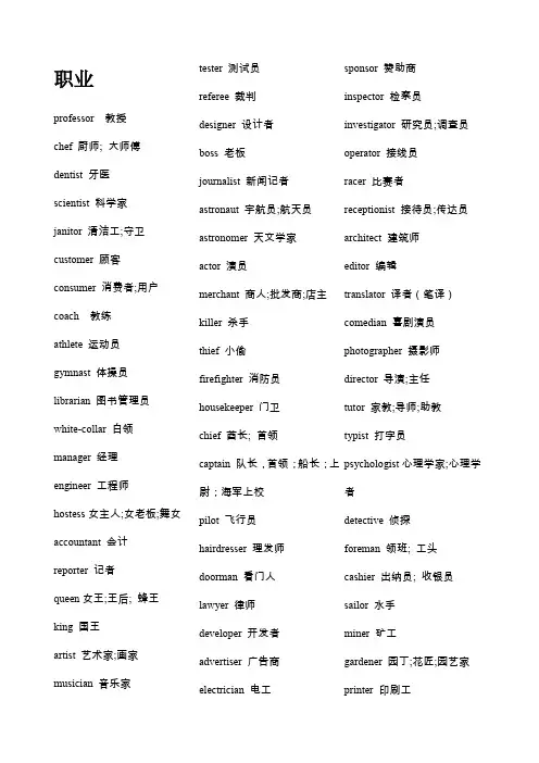 各种职业的英文名称