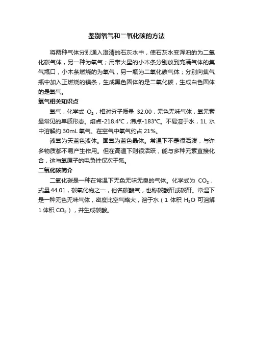 鉴别氧气和二氧化碳的方法