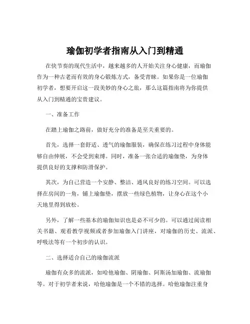 瑜伽初学者指南从入门到精通